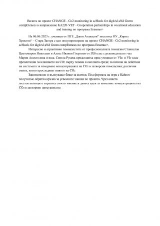 CO2 Кирил Христов
